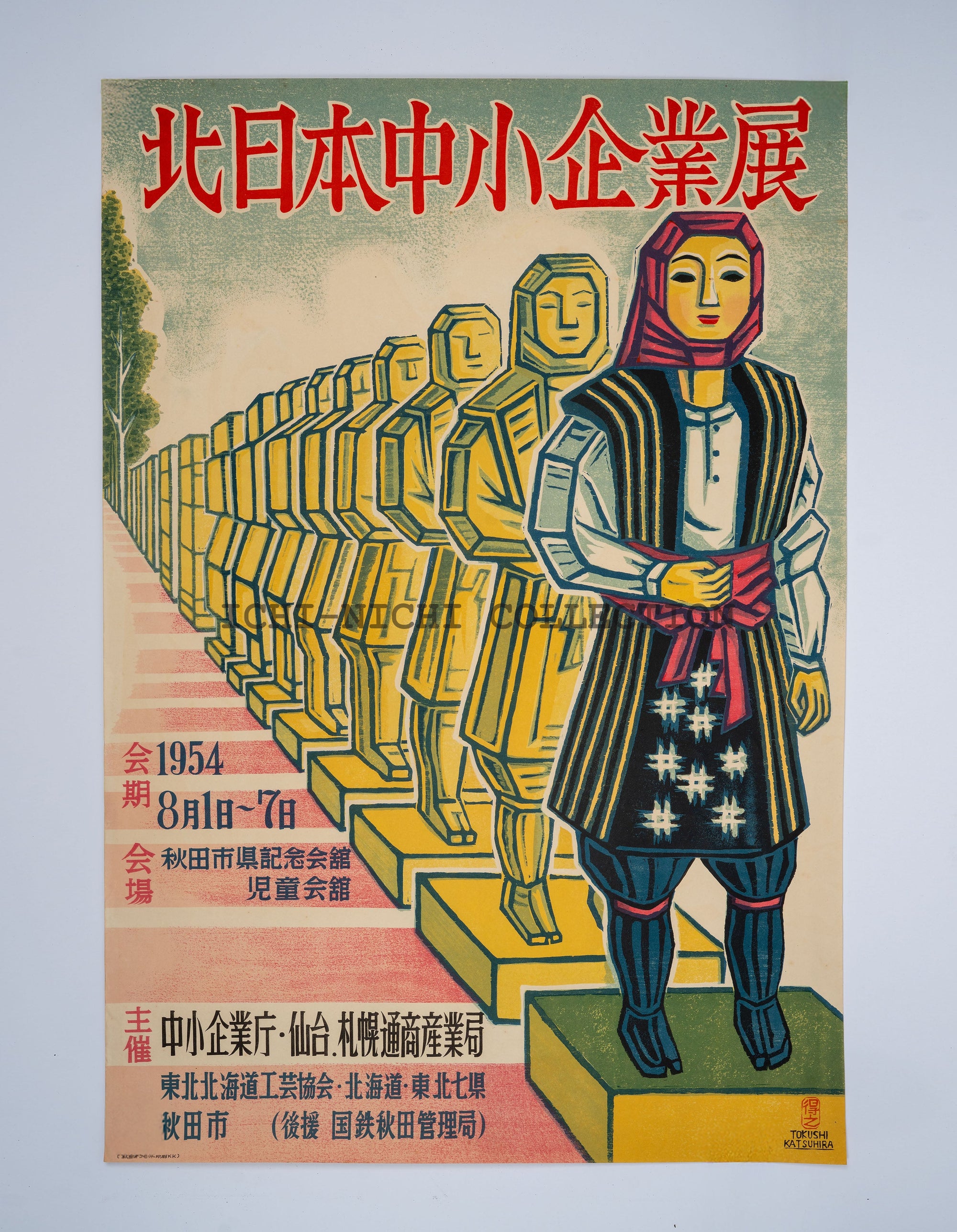 P53 Tokuyuki Katsuhira – Poster for the Northern Japan Small and Medium Enterprise Exhibition, Women Workers, Akita, 1954