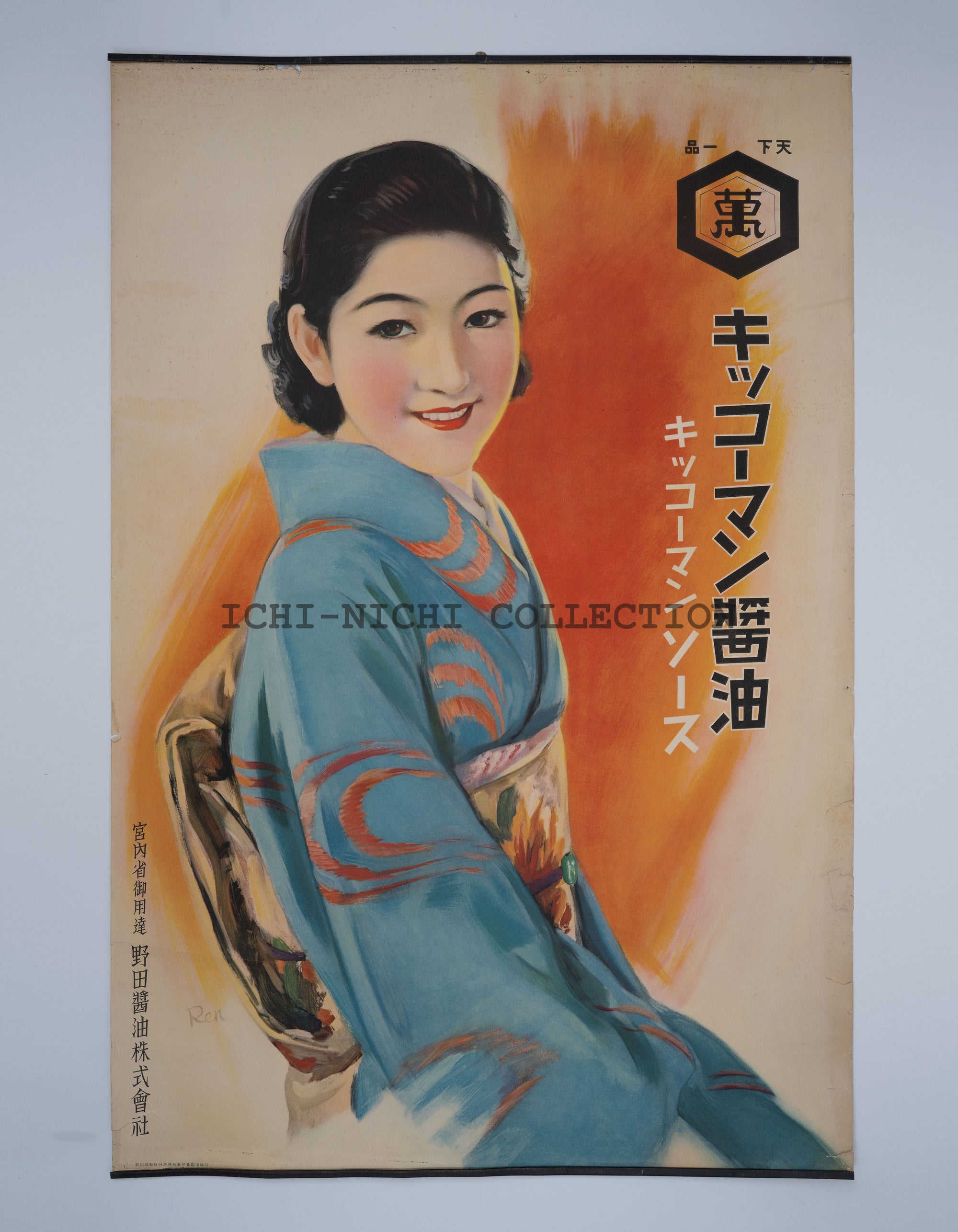 P51 Antique Japanese Advertising Poster – Kikkoman Soy Sauce (キッコーマン醤油), Woman in Kimono, Pre-War Japan, 1936
