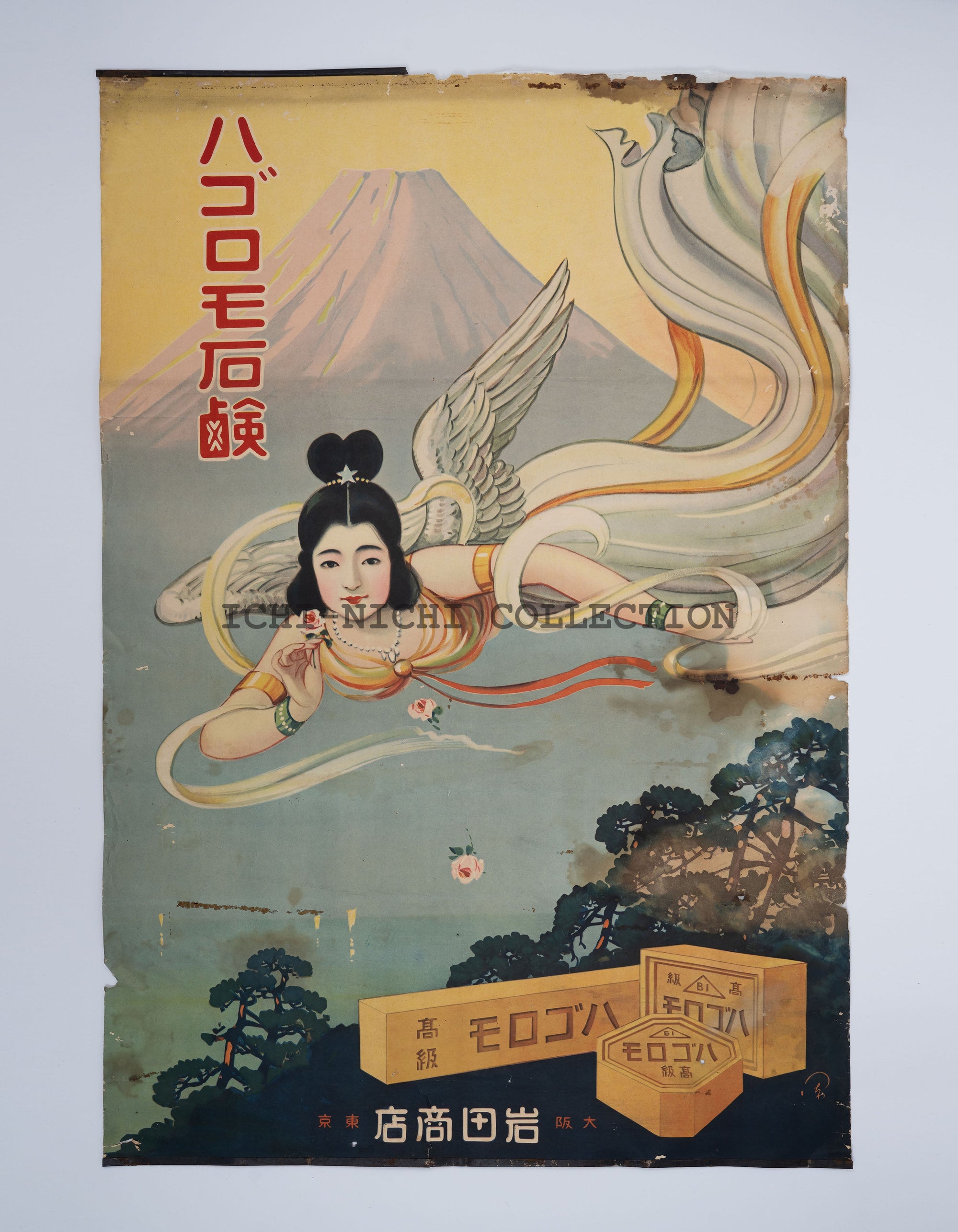 P47 Antique Japanese Advertising Poster – Hagoromo Tooth Powder (ハゴロモ歯磨), Celestial Maiden Flying over Mount Fuji, Pre-War Japan, c. 1910s–1920s