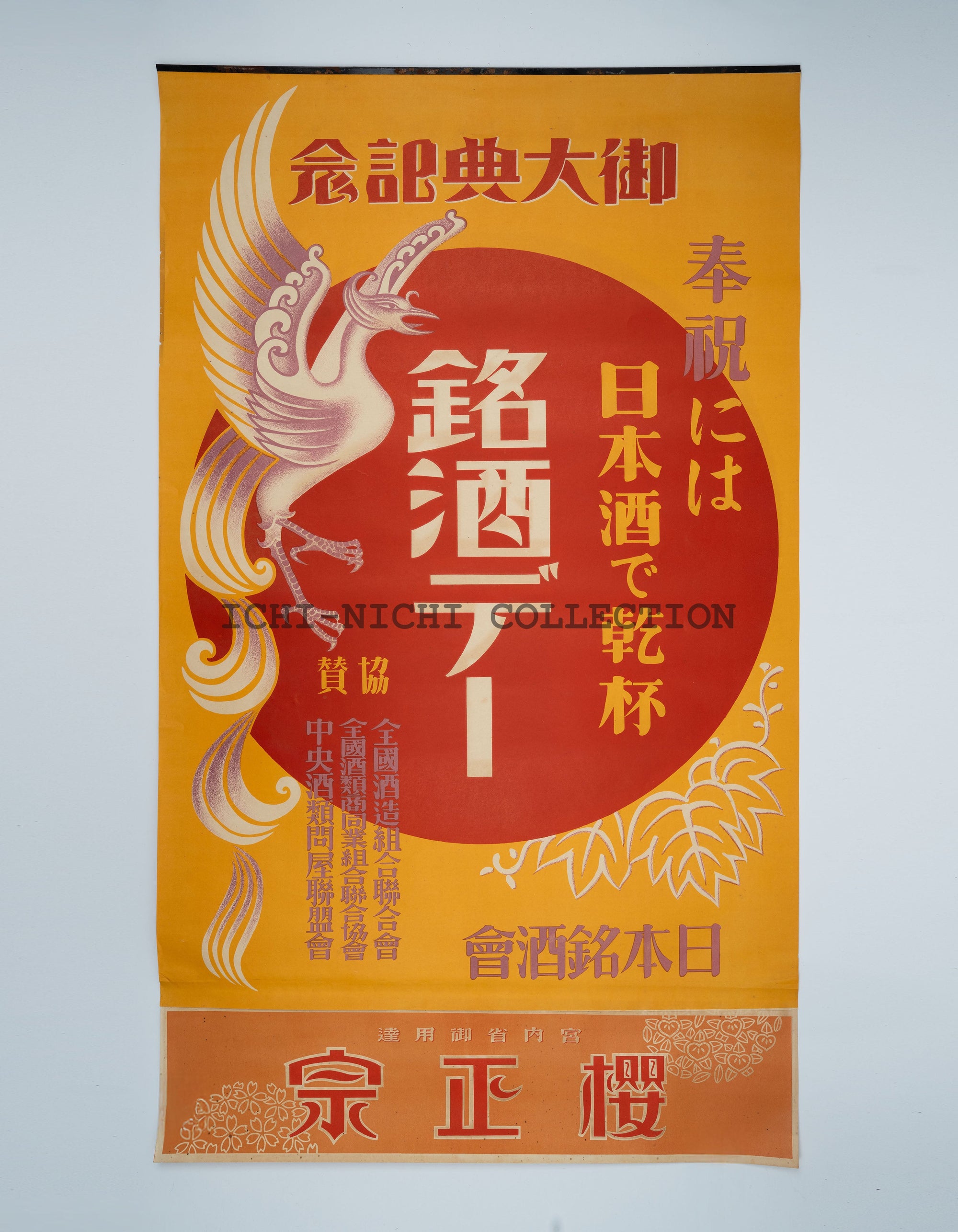 P42 Antique Japanese Sake Advertising Poster – Sakuramasamune (櫻正宗), “Meishu Day” Celebration, Pre-War Japan, Early Shōwa Period, c. 1930s