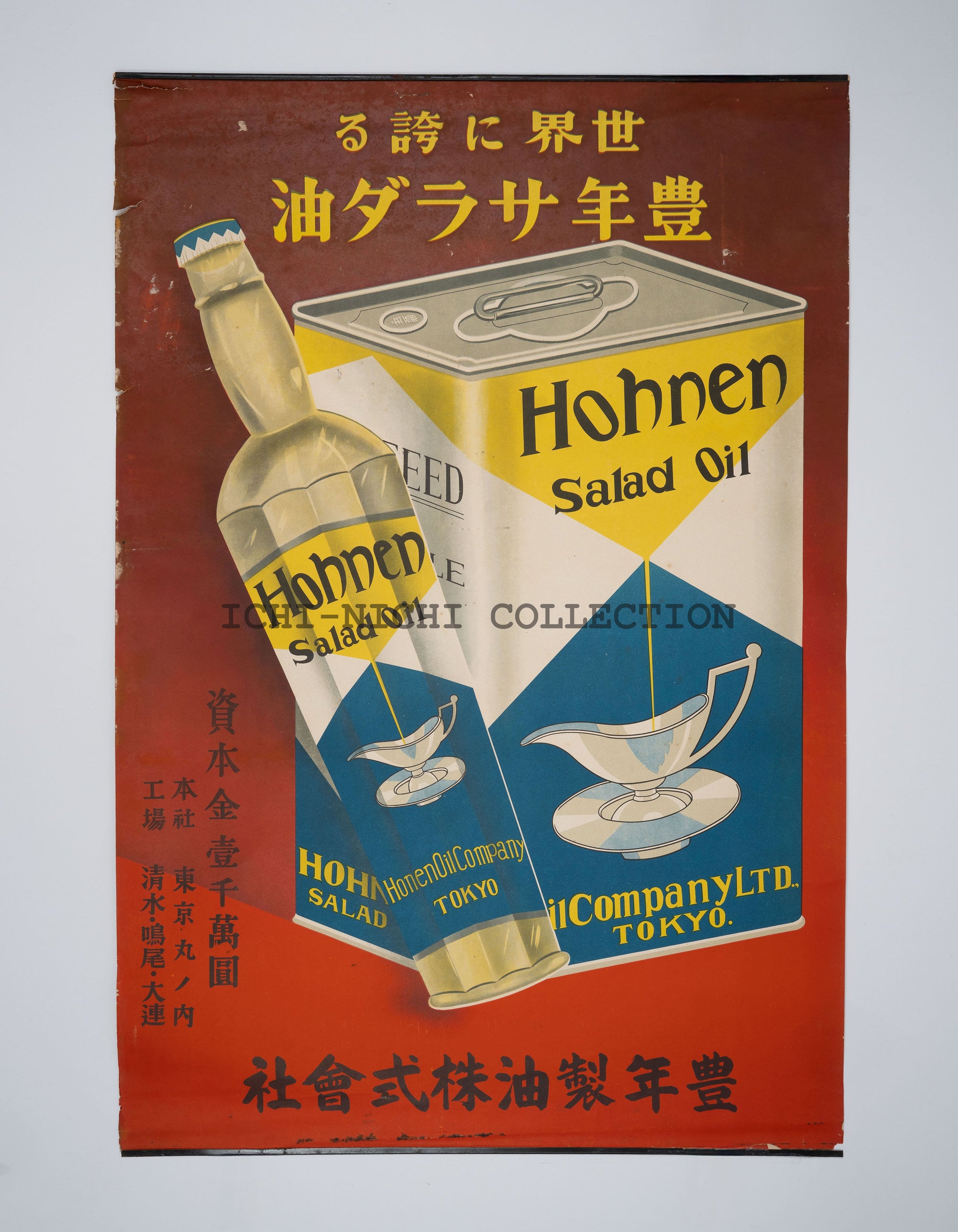 P35 Antique Japanese Advertising Poster – Hohnen Salad Oil (豊年サラダ油), Pre-War Japan, c. 1920s–1930s