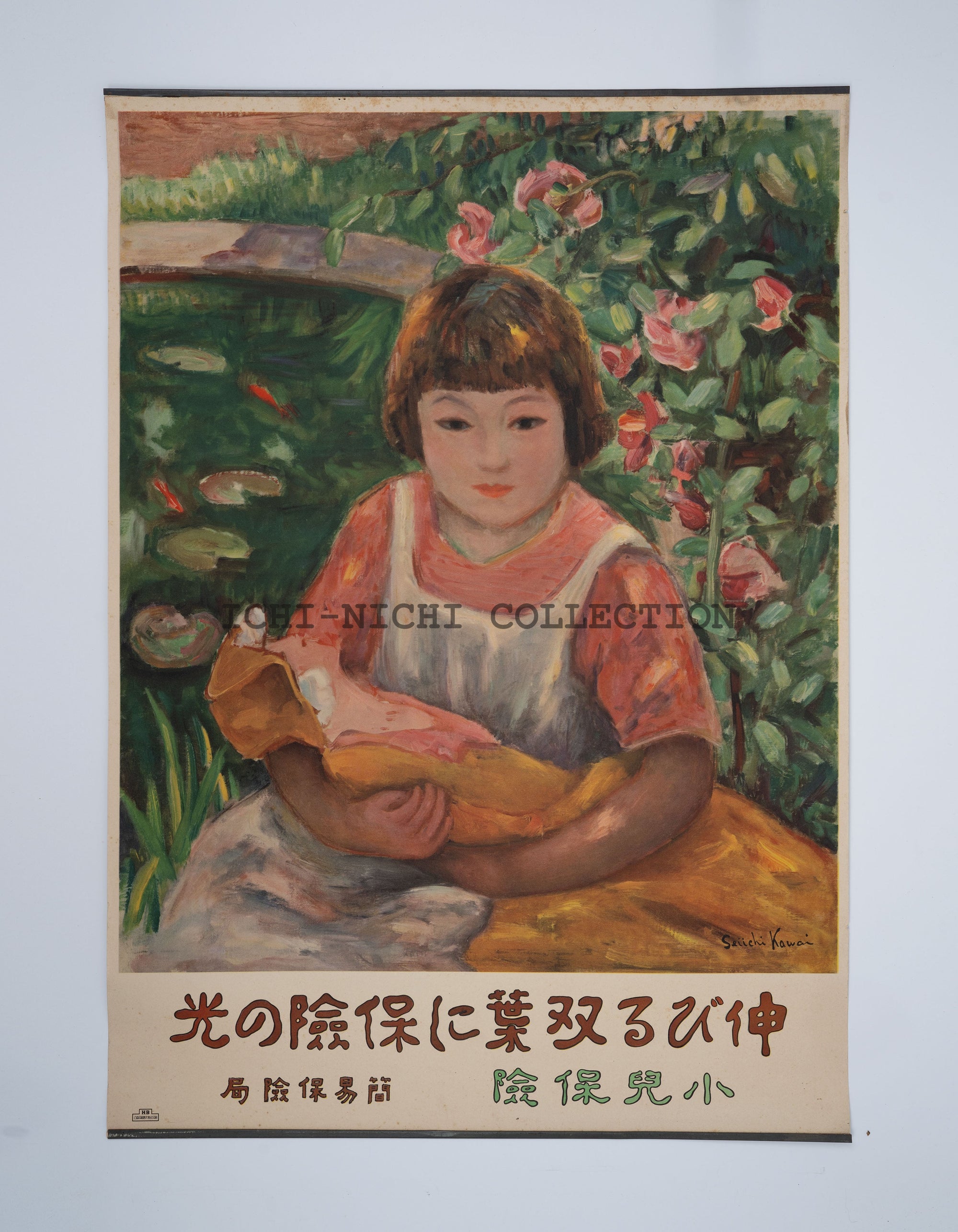 P27 Antique Japanese Advertising Poster – Koboken Insurance (小児保険), Seiichi Kawai Artwork, c. 1930s