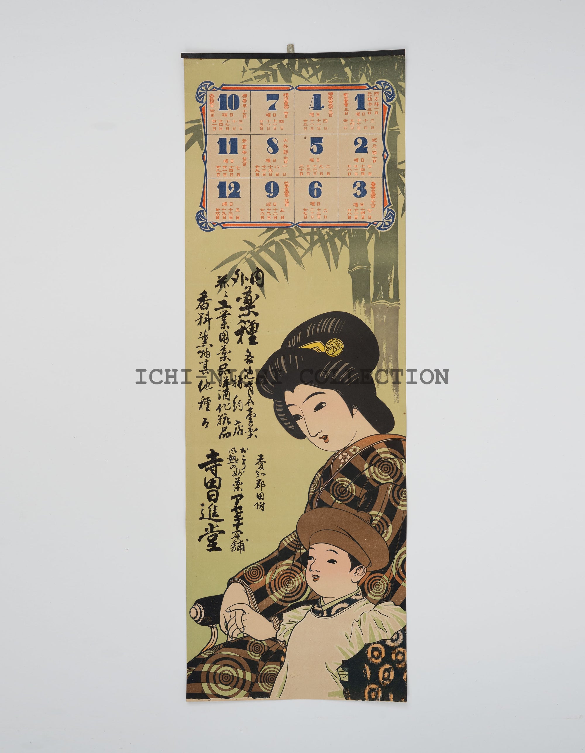 P17 Antique Japanese Advertising Calendar Poster – Aoyagi Shindō Pharmacy, Taishō 8 (1919)