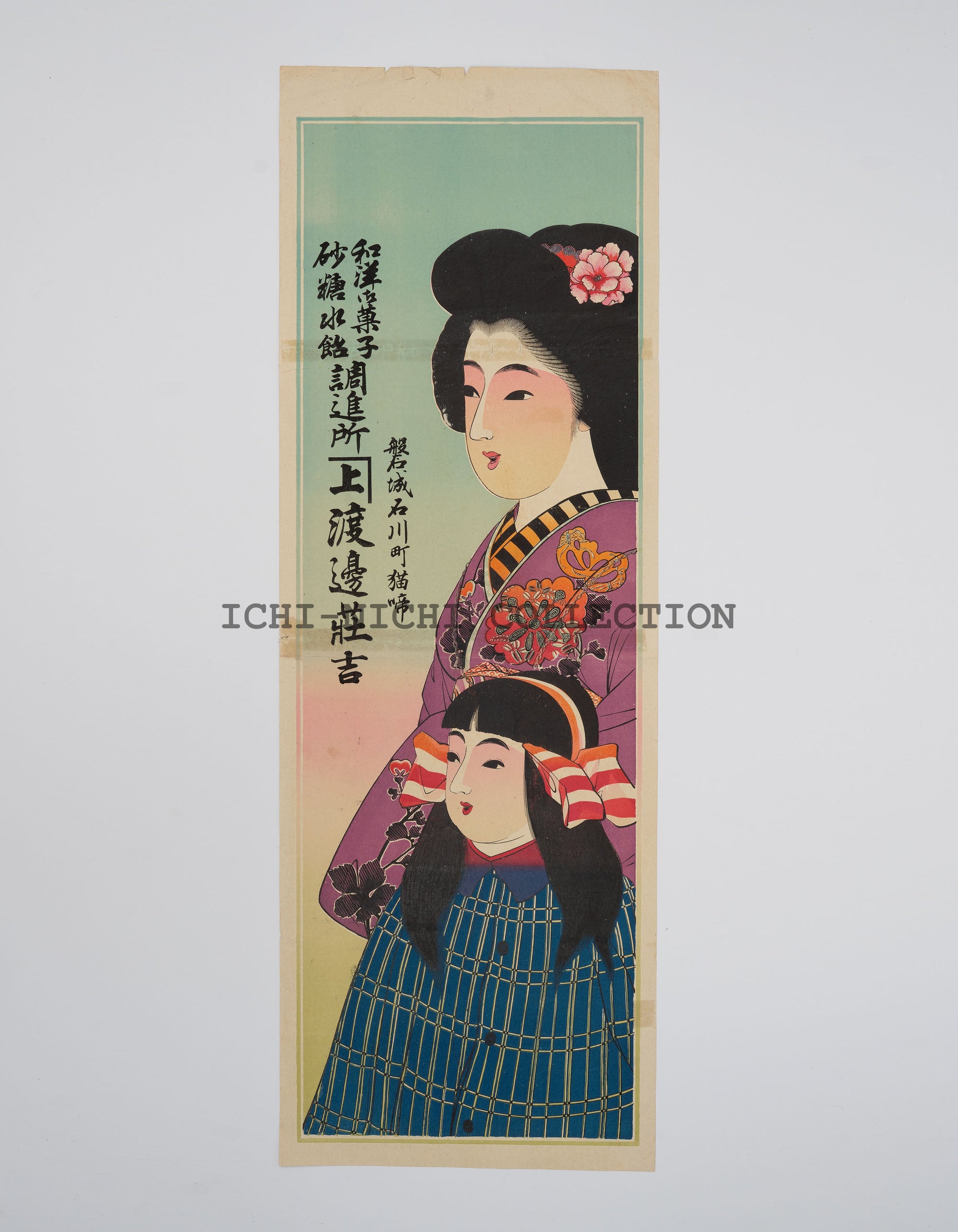 P16 Antique Japanese Advertising Poster – Uwatōjima Sōkichi Confectionery, Taishō Era, c. 1910s–1920s