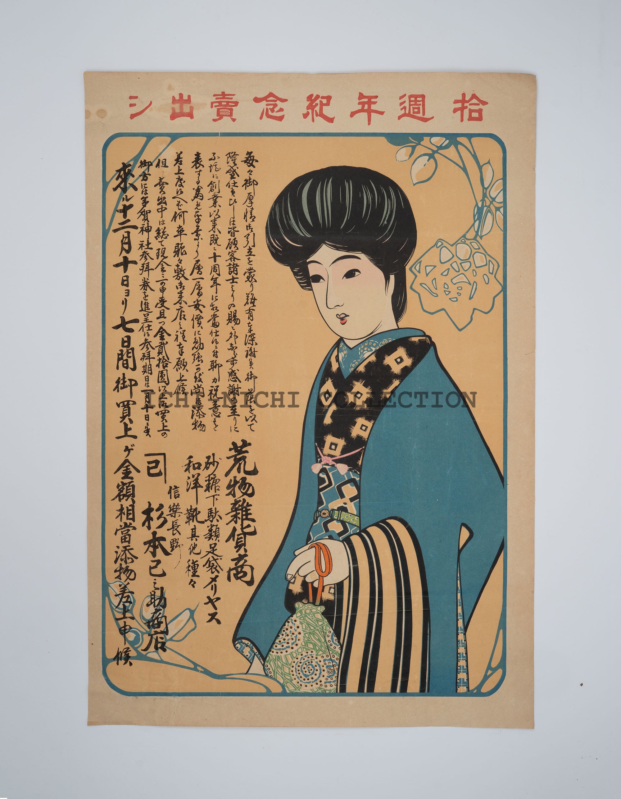 P15 Antique Japanese Advertising Poster – Commemorative Sale at a General Goods Store (Aramono Zakkaya), c. 1910s–1920s