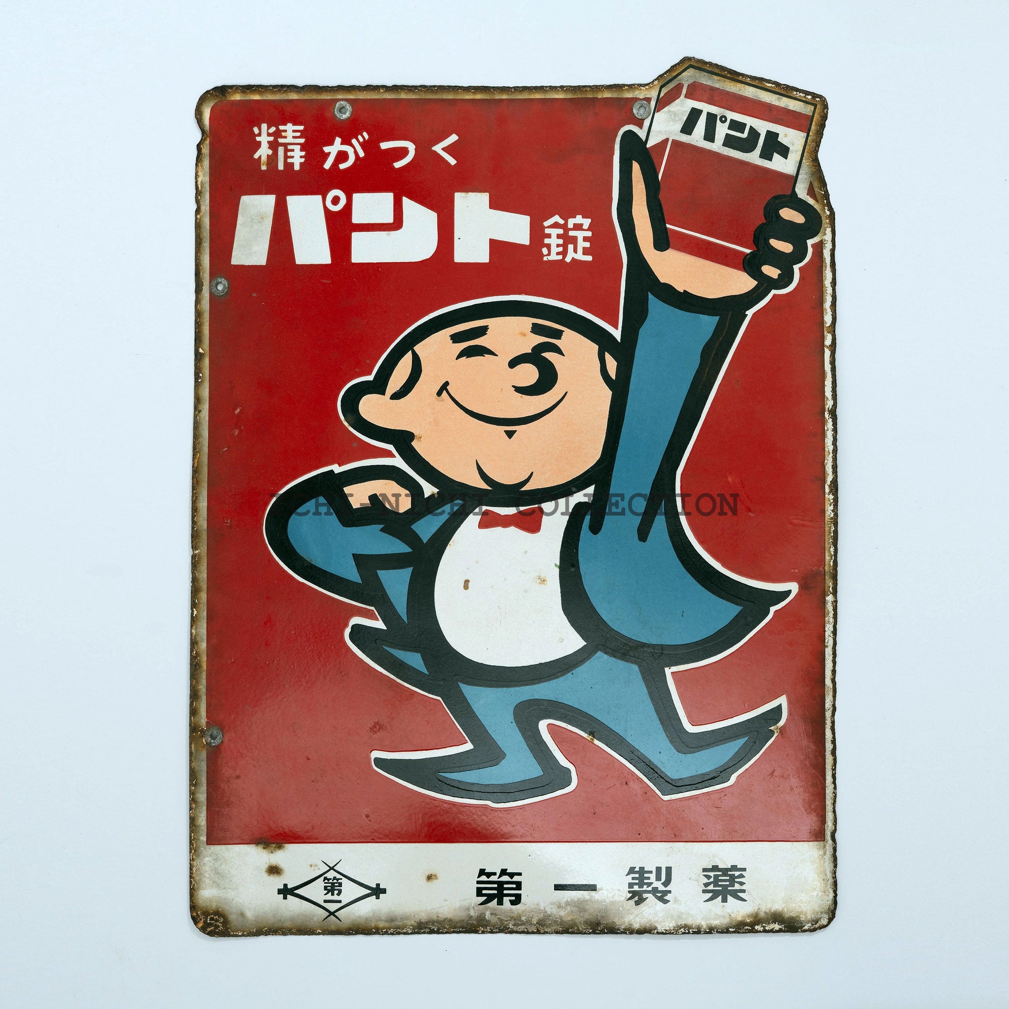 S5 Showa-era retro enamel advertising signfor "Panto-Tablet" (パント錠), a product manufactured by Daiichi Pharmaceutical Co., Ltd