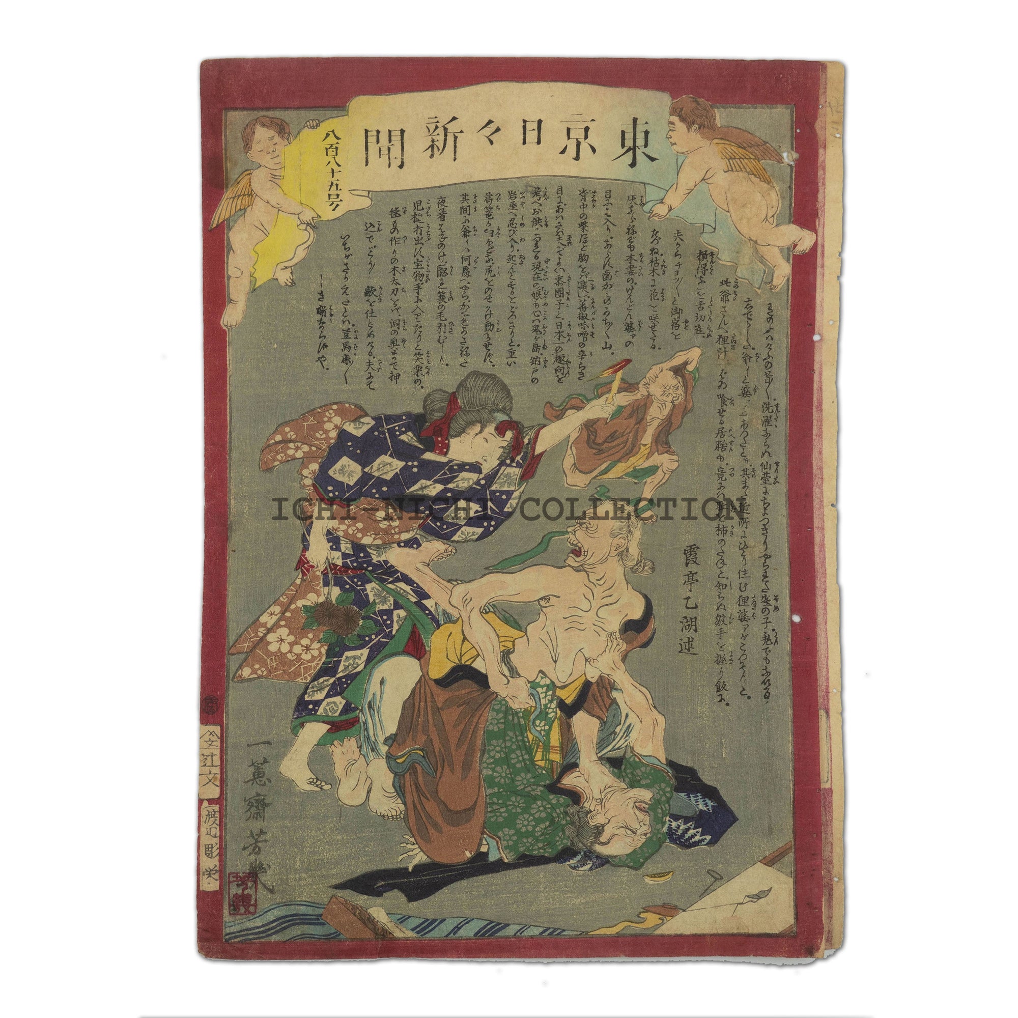 Nichi-Nichi woodblock 003