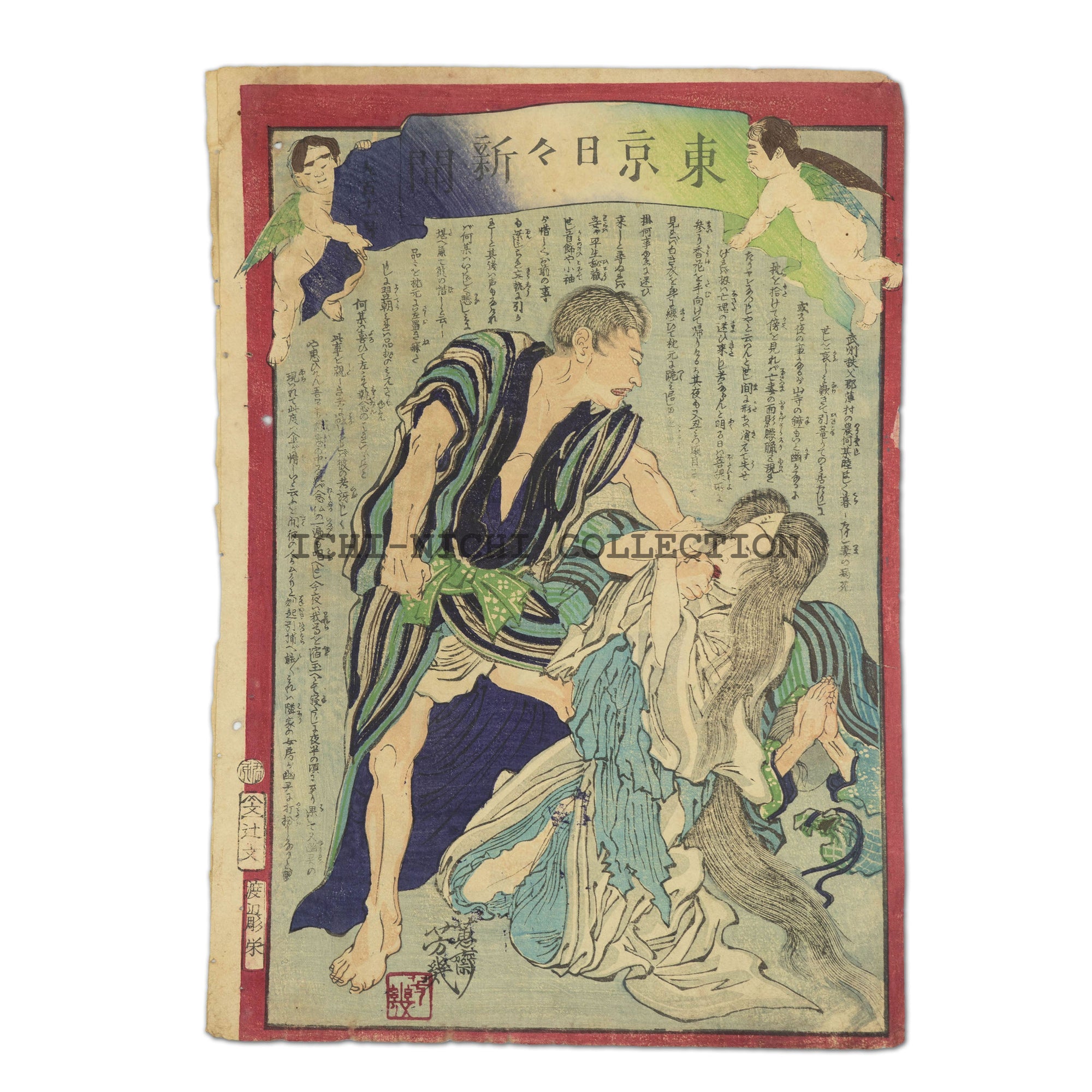 Nichi-Nichi woodblock 008