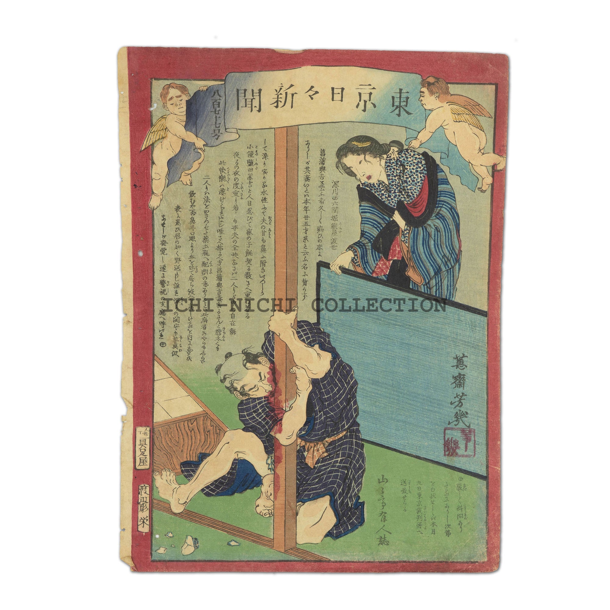 Nichi-Nichi woodblock 013