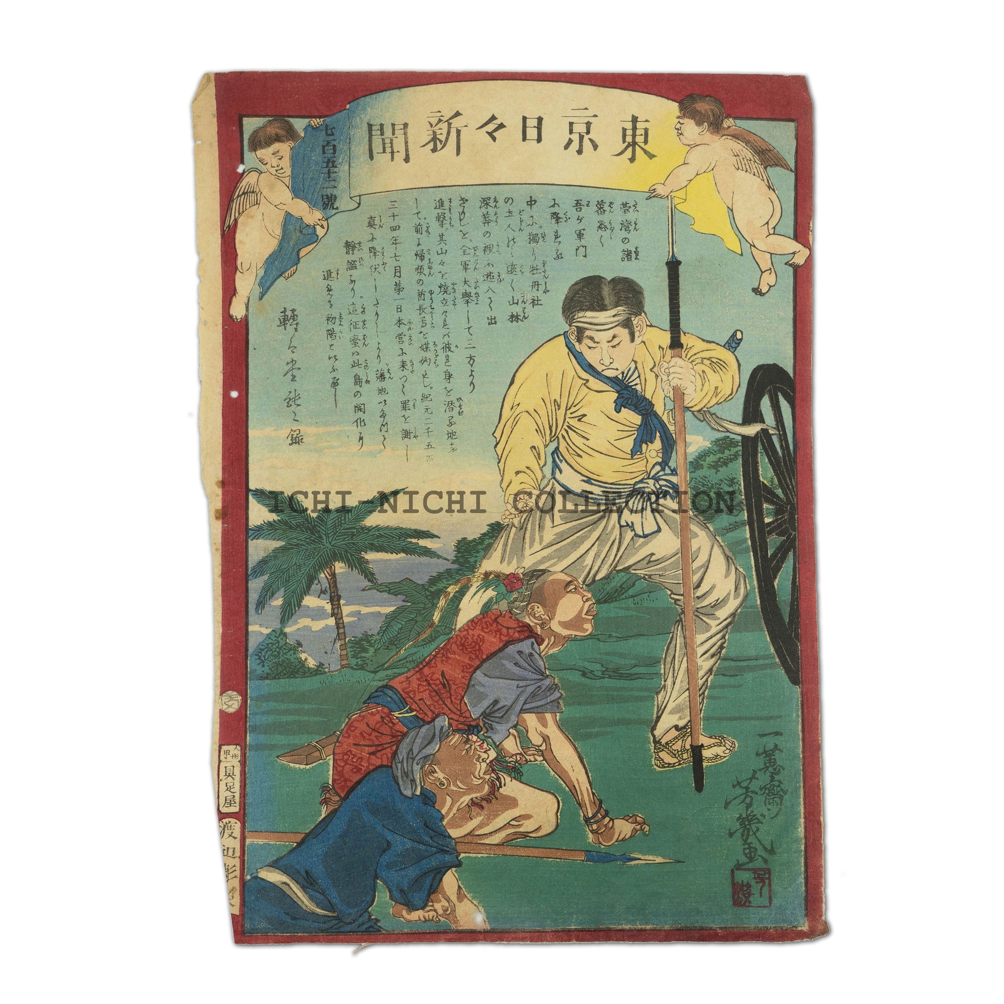 Nichi-Nichi woodblock 016