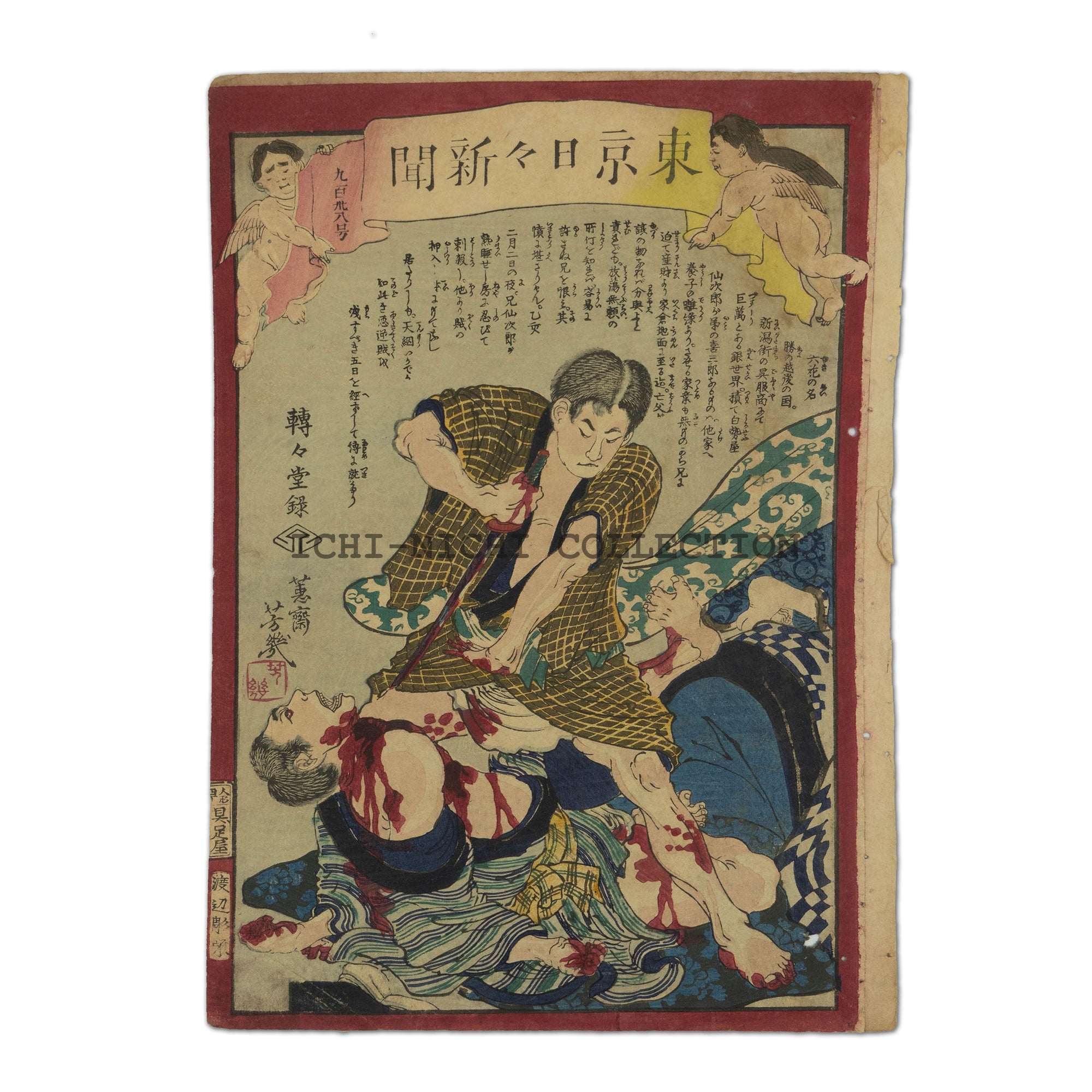Nichi-Nichi woodblock 021