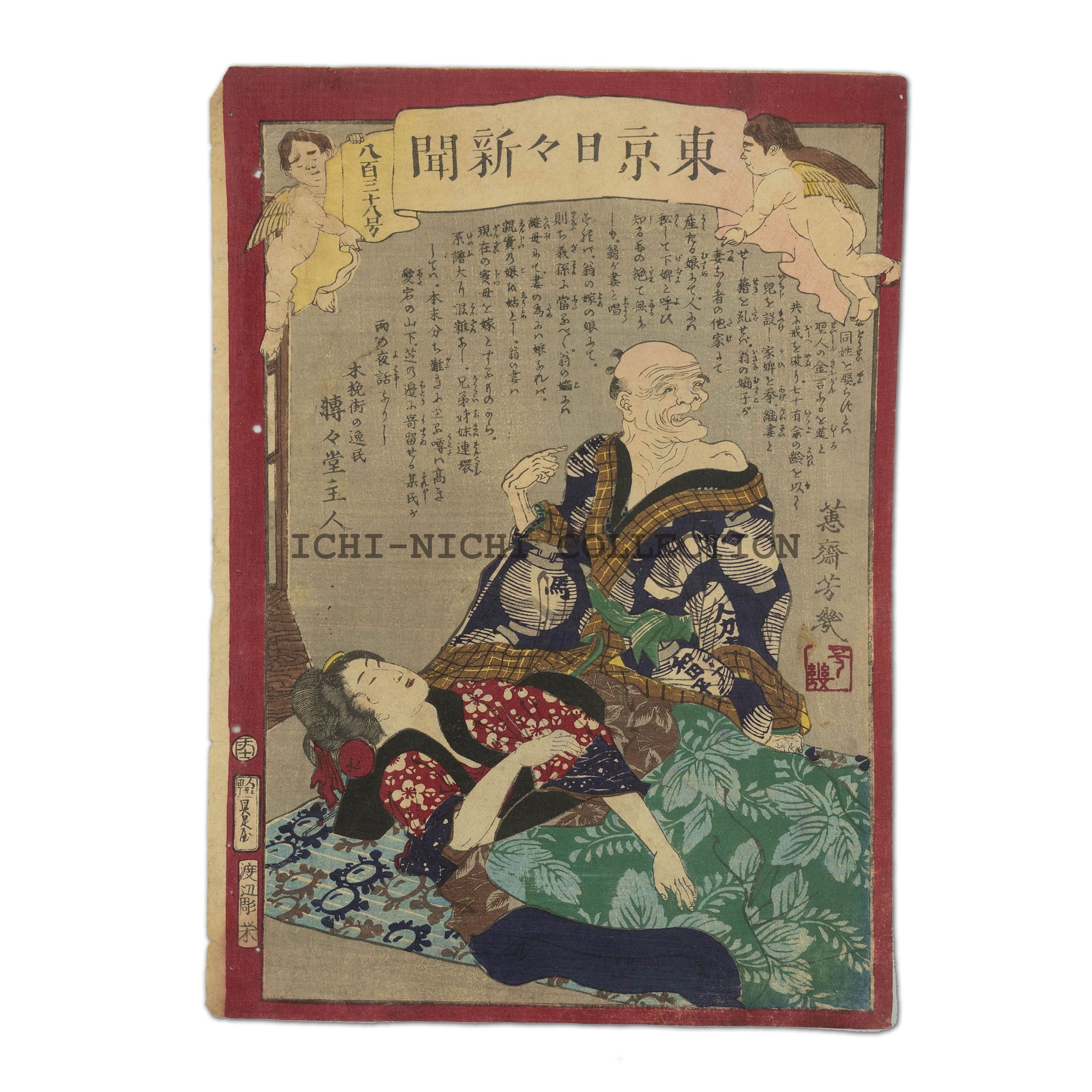 Nichi-Nichi woodblock 039