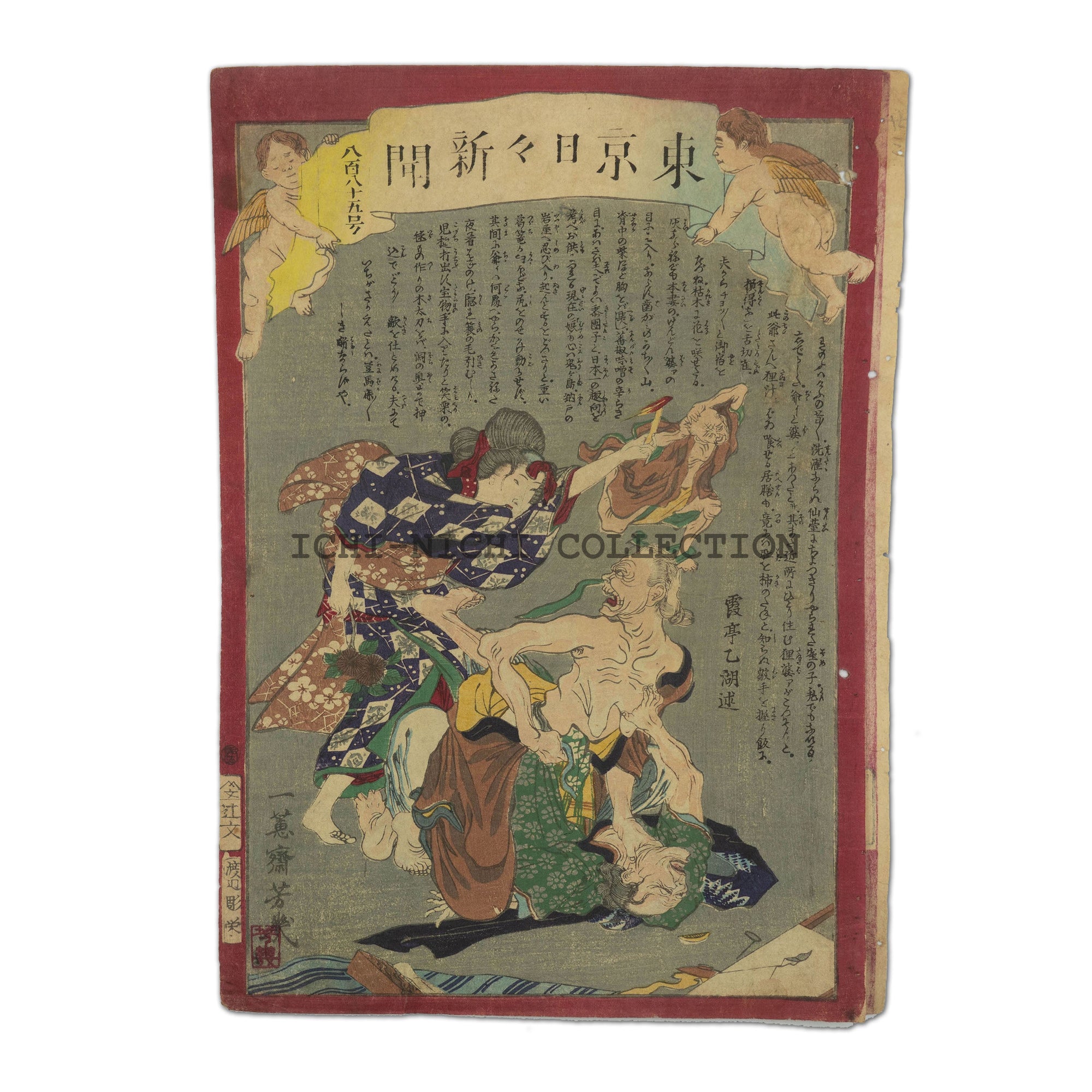 Nichi-Nichi woodblock 045