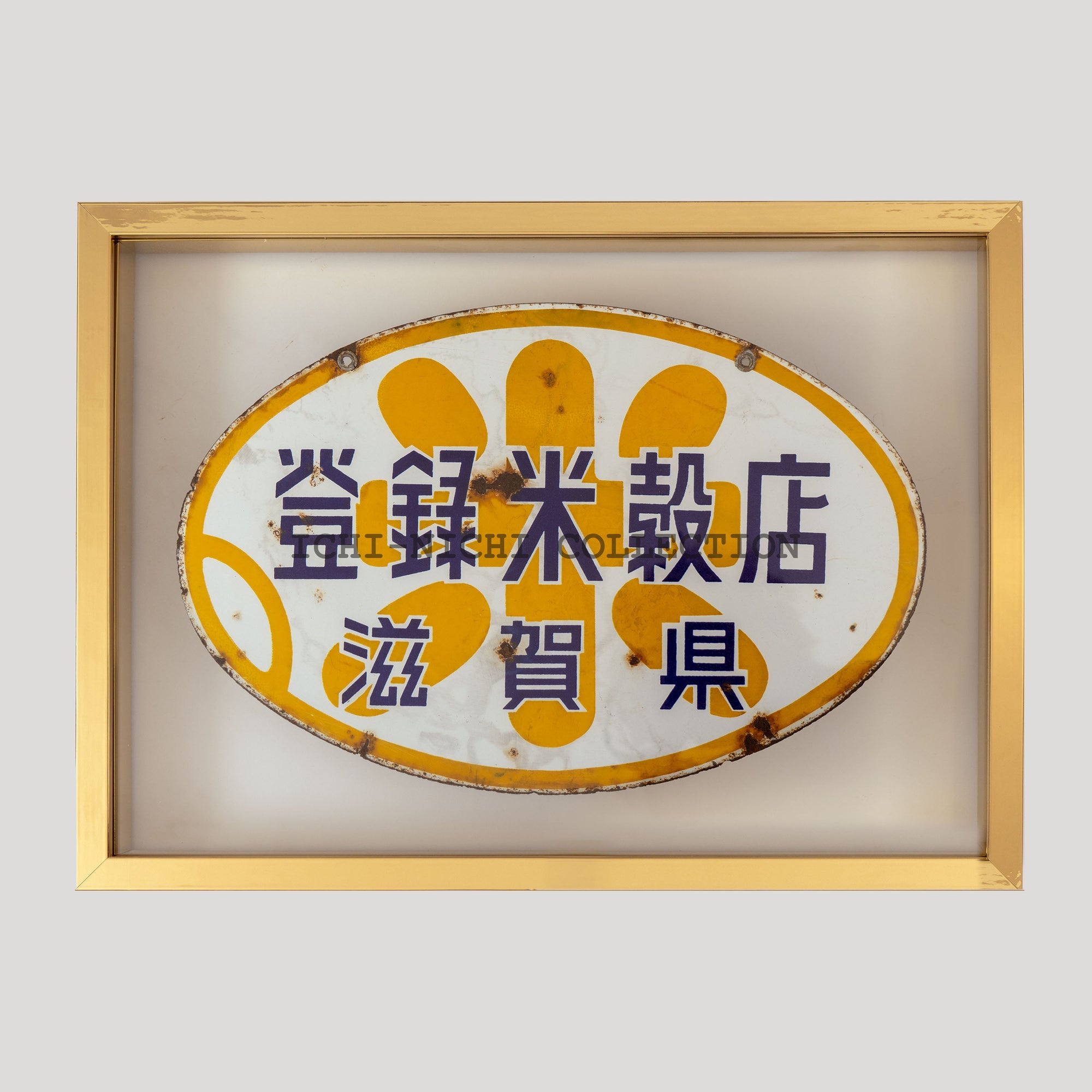 S2 Framed double sided, Japanese Post-War Enamel sign for a registered rice shop, (circa 1950s–1970s).  Shiga Prefecture