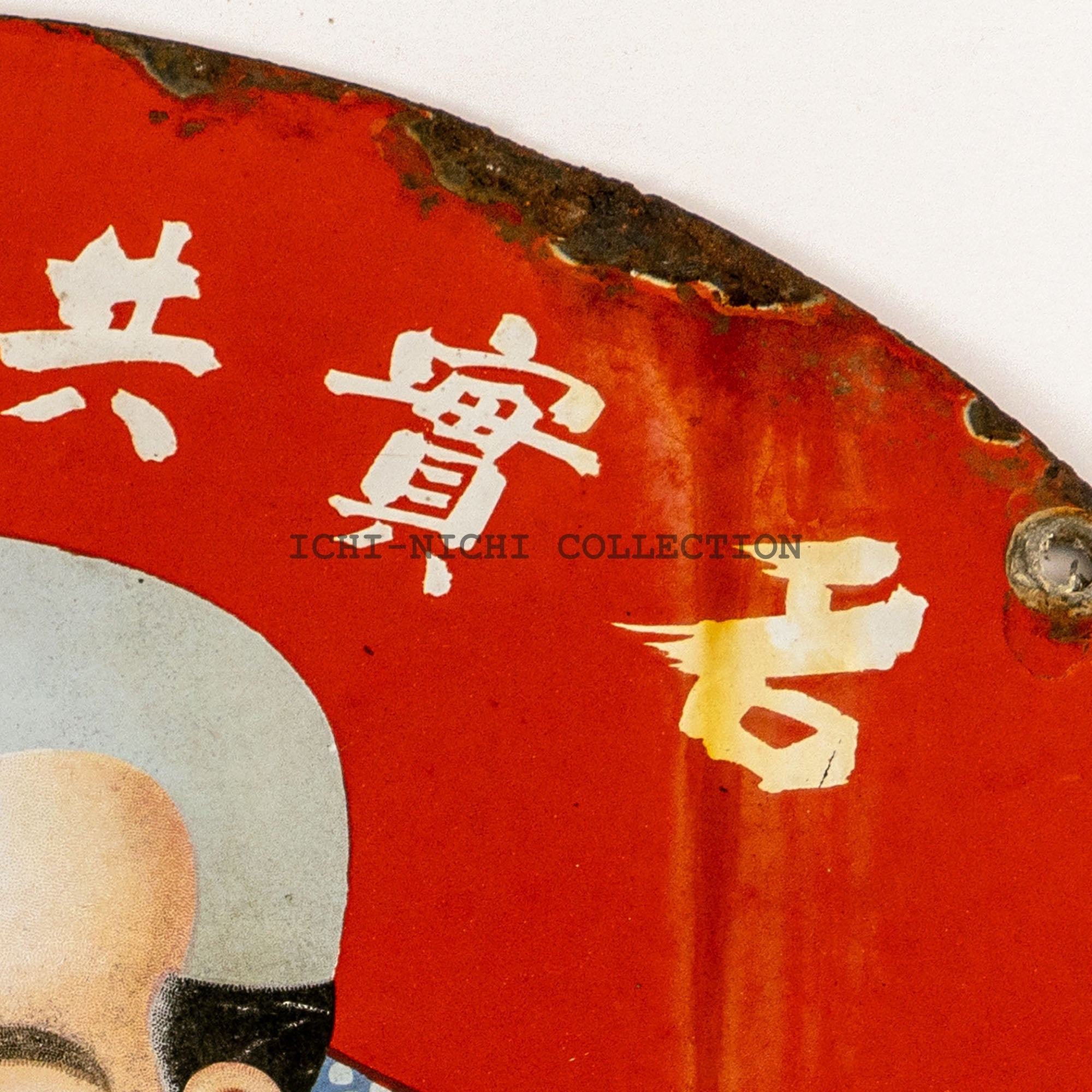 S8 vintage Japanese enamel sign for Fukusuke Tabi, a well-known manufacturer of traditional split-toe socks. SOLD