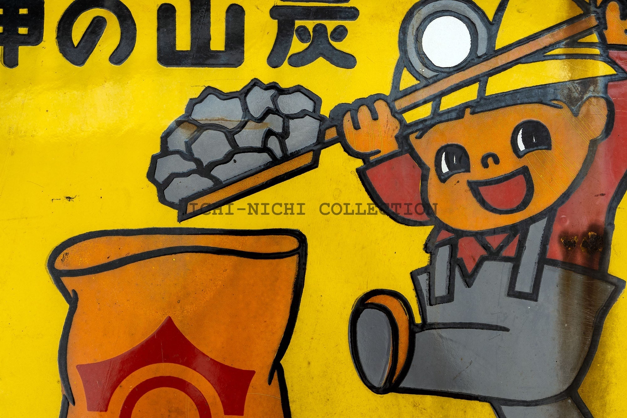 S7 Pre-War vintage Japanese enamel advertising sign for "Kaminoyama Charcoal." SOLD